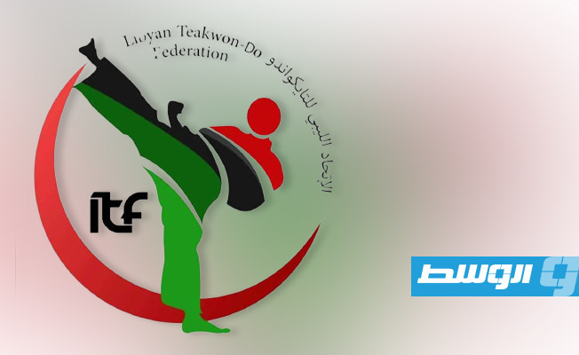 ليبيا تستضيف بطولة تايكوندو «ITF» العرب 2023