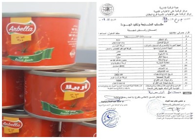 «الرقابة على الأغذية»: رفض شحنة معجون طماطم قادمة من مصر