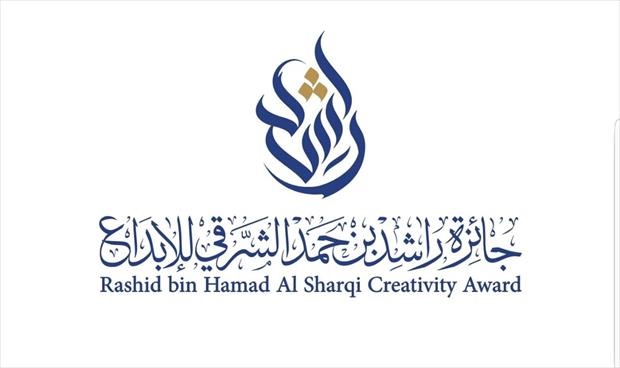فتح باب التقديم لجائزة «راشد بن حمد الشرقي للإبداع»