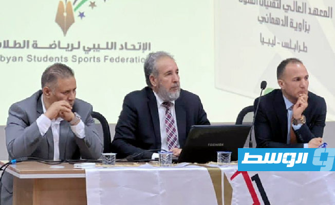 الاتحاد الليبي لرياضة الطلاب ينظم ندوة حوارية