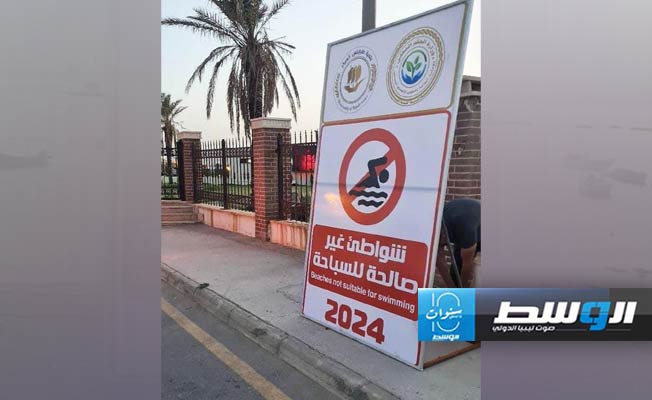 تركيب اللوحات التحذيرية بشواطئ الاصطياف غير الآمنة في طرابلس. (وزارة الحكم المحلي)