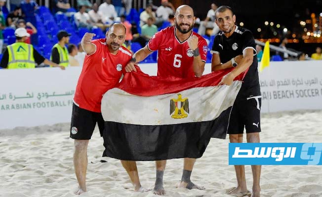 تتوج مصر بكأس العرب لكرة القدم الشاطئية. (المركز الإعلامي باتحاد كرة القدم المصري)