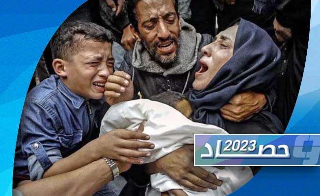 العالم يستعد لدخول العام 2024 وسط مجازر الاحتلال في غزة ووقع الحروب الدامية