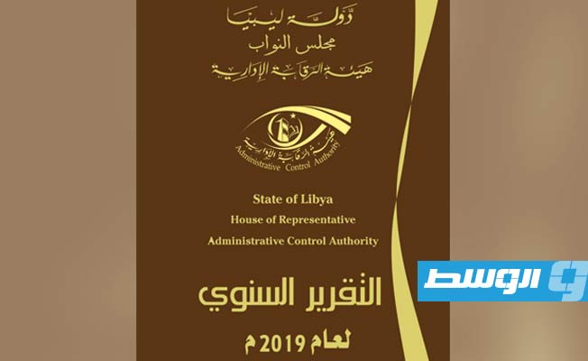 «الرقابة الإدارية» تصدر تقريرها السنوي للعام 2019 خلال أيام