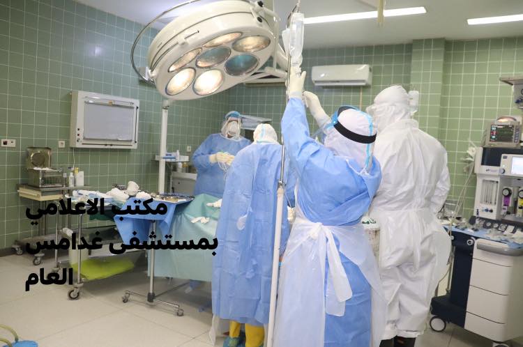 عملية ولادة قيصرية ناجحة لمصابة بـ«كورونا» في مستشفى غدامس