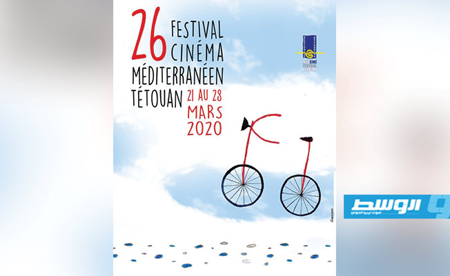 شعار الدورة الـ26 لمهرجان «تطوان لسينما البحر المتوسط» (خاص لـ بوابة الوسط)