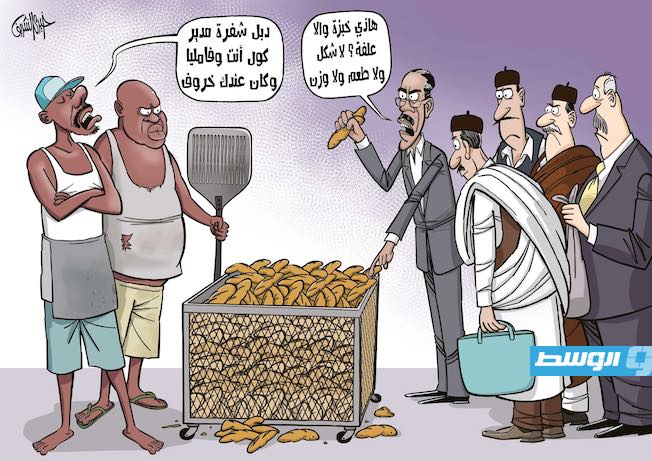 كاريكاتير خيري - تقليص حجم رغيف الخبز!