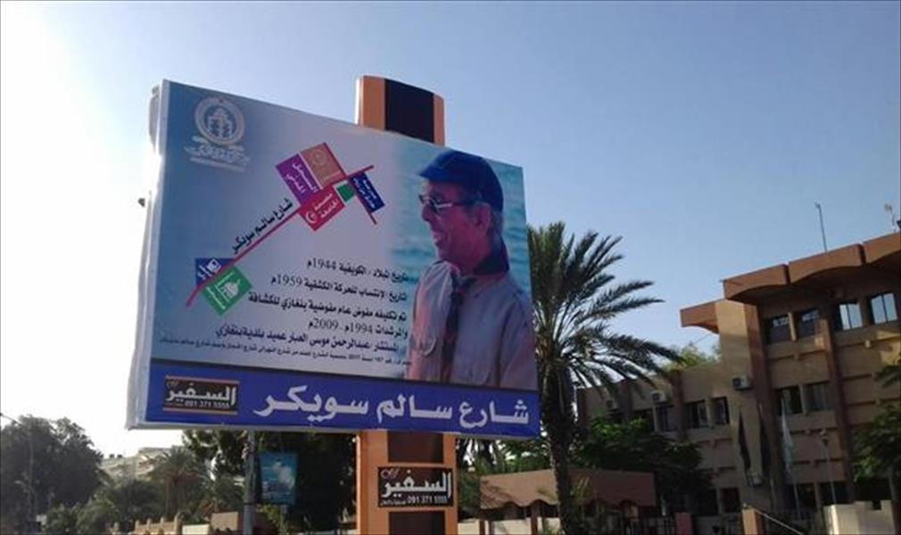 لجنة ترخيص لافتات الدعاية والإعلان تطالب الشركات في بنغازي بتوفيق أوضاعها