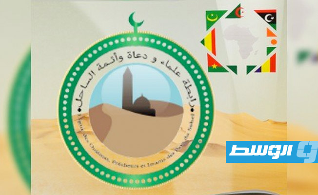 رابطة علماء الساحل تقترح مبادرة لتضييق الفجوة بين القوى المتصارعة في ليبيا
