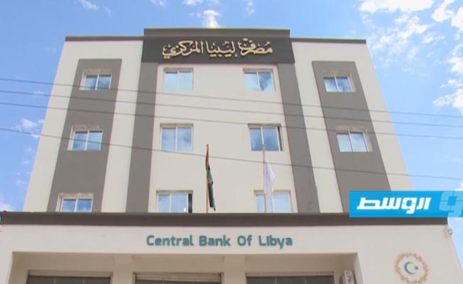 «المركزي» بالبيضاء: دعوة الكبير لعقد «عمومية» المصرف الليبي الخارجي تخالف القوانين