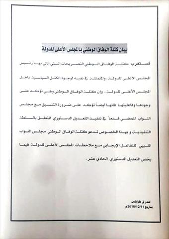 كتلة الوفاق بمجلس الدولة ترد على تصريحات المشري