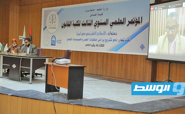 انطلاق المؤتمر السنوي الثالث لكلية القانون بسرت حول الإصلاح التشريعي في ليبيا