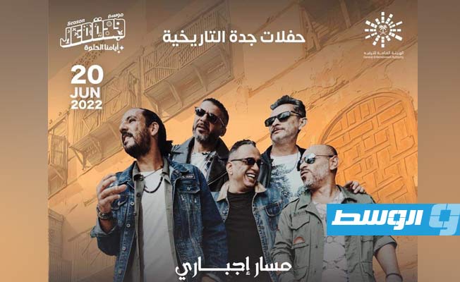 «مسار إجباري» تحيي أولى حفلاتها الغنائية في السعودية الإثنين
