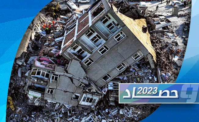زلازل وفيضانات وحرائق وضحايا ومفقودون بالآلاف.. 2023 عام الكوارث الطبيعية