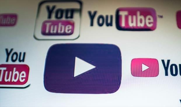 اتهام «يوتيوب» بانتهاك الملكية الفكرية
