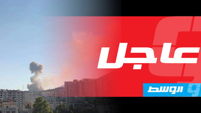 دوي انفجار في «منطقة عسكرية» غرب دمشق