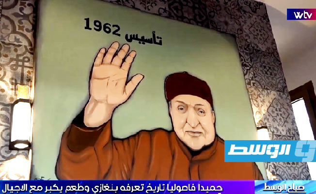 شاهد على «صباح الوسط»: مطعم حميدا فاصوليا «أحد معالم بنغازي» في شكله الجديد