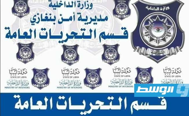 ضبط 3 وافدين بتهمة تزوير جوازات سفر في بنغازي