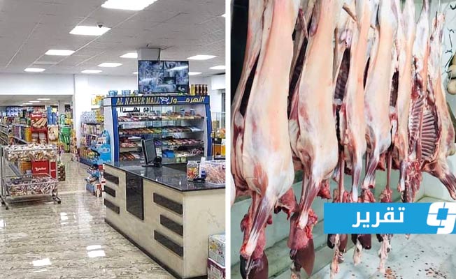«بوابة الوسط» ترصد أسعار اللحوم والسلع الأساسية في بني وليد قبل رمضان
