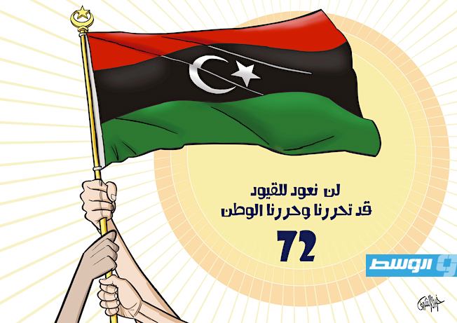 كاريكاتير خيري - 24 ديسمبر.. الذكرى 72 لاستقلال ليبيا