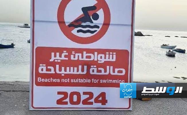 لوحات تحذيرية بشواطئ الاصطياف غير الآمنة في طرابلس