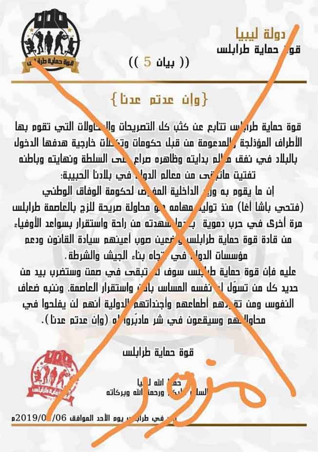 نسخة من البيان المزور المنسوب لقوة حماية طرابلس. «بوابة الوسط»