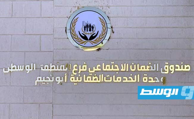 افتتاح مكتب للخدمات الضمانية بمنطقة أبونجيم