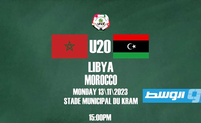 منتخب شباب ليبيا أمام المغرب في افتتاح بطولة شمال أفريقيا.. الإثنين