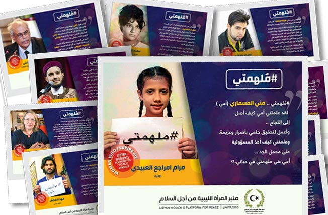 «ملهمتي».. حملة للتعريف بعطاءات نساء ليبيا