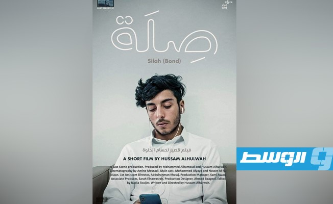 الفيلم السعودي «صِلة» في مهرجان «تامبيري السينمائي» بفنلندا