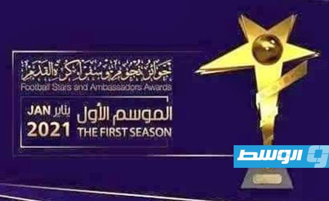 توزيع النسخة الأولى لجوائز نجوم وسفراء الكرة الليبية