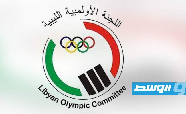 «عمومية الأولمبية الليبية» تنتخب الخبراء والعنصر النسائي