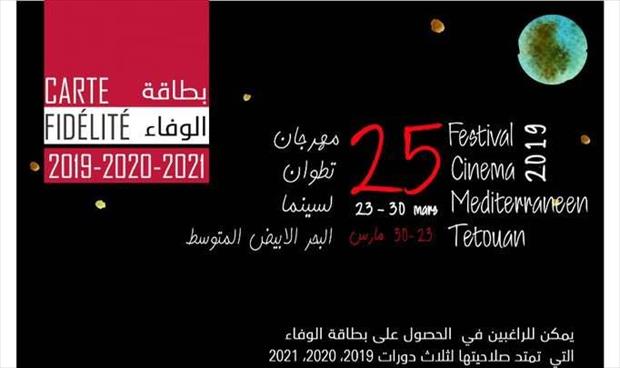 مهرجان تطوان يحتفي بالسينما الفلسطينية