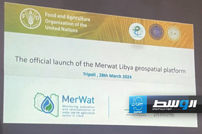 حفل تدشين منصة «مرواط - ليبيا» الجيومكانية لدعم استدامة الأراضي الزراعية. (الوكالة الإيطالية للتعاون الإنمائي)