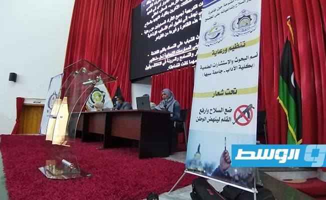 ندوة حول ظاهرة انتشار السلاح وتداعياتها على المجتمع بجامعة سبها