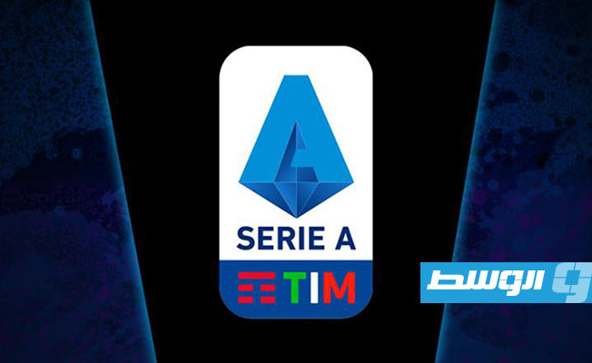 الدوري الإيطالي يدرس إطلاق منصة إعلامية لبث المباريات