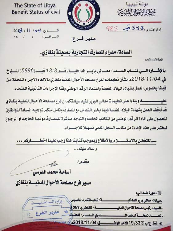بطلب من وزير الداخلية.. الأحوال المدنية بنغازي تلغي العمل بشهادة الميلاد المفصلة في التعاملات المصرفية