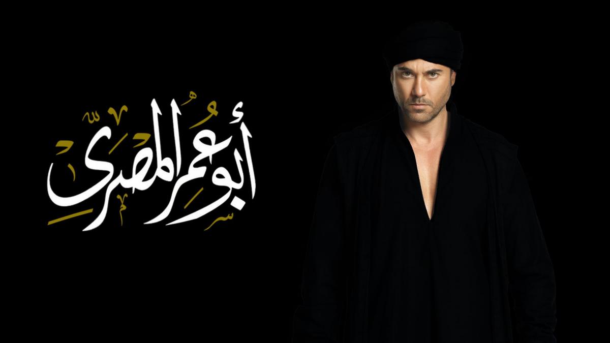 السودان يطالب بوقف عرض مسلسل «أبو عمر المصري»