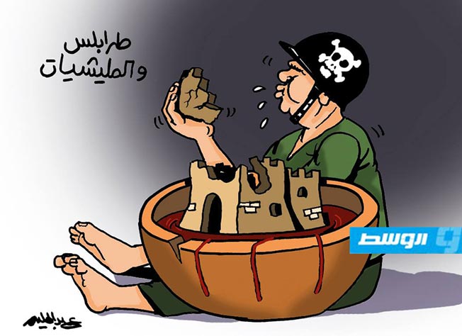 كاركاتير حليم - طرابلس في أيدي الميليشيات