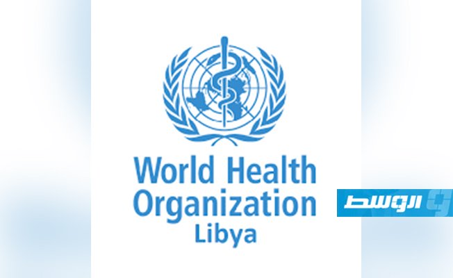 «الصحة العالمية»: الأوضاع الطبية الهشة في ليبيا وسورية تثير القلق