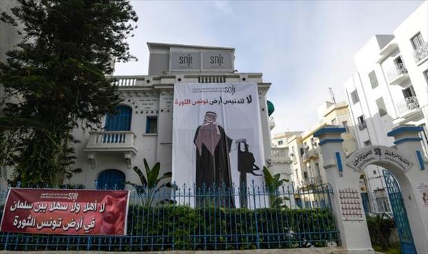 منظمات تونسية تعترض على زيارة ولي العهد السعودي
