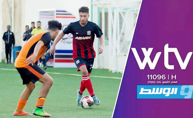 انتهت عبر قناة الوسط (WTV): مباراة الاتحاد المصراتي وأساريا في «دورينا»