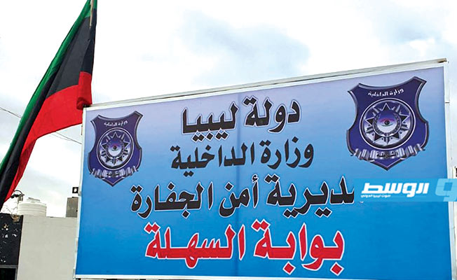 «داخلية الوفاق»: تفعيل العمل ببوابة السهلة الأمنية في الجفارة
