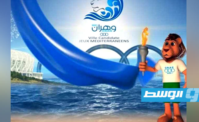 وهران تستعد لافتتاح مبهر لدورة ألعاب البحر المتوسط بمشاركة ليبية.. السبت
