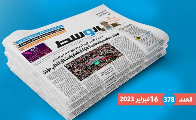 في العدد 378: في ذكرى ثورة فبراير.. صفقات وانتخابات مؤجلة.. والاقتصاد الليبي إلى أين؟