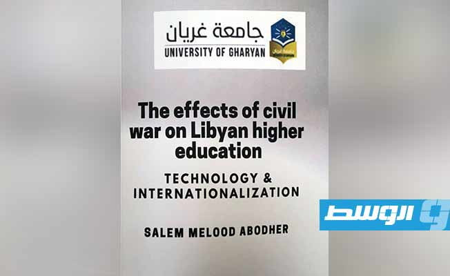 «الحرب الأهلية والتعليم العالي» في كتاب جديد للدكتور سالم أبوظهير