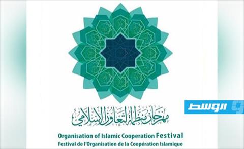 مهرجان ثقافي فني أول لمنظمة التعاون الإسلامي بمصر