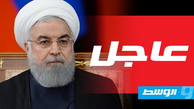 روحاني: مستعدون للتفاوض مع الولايات المتحدة بشرط رفع العقوبات