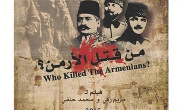 «من قتل الأرمن» في قصر السينما الخميس