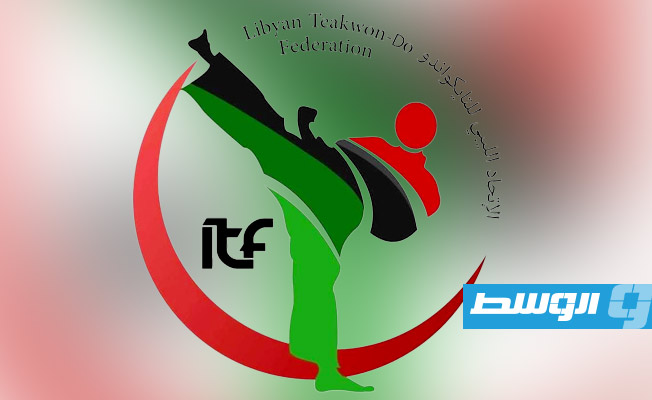 شعار الاتحاد الليبي للتايكواندو «ITF». (فيسبوك)